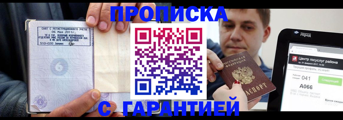 прописка поиск в Гусиноозёрске