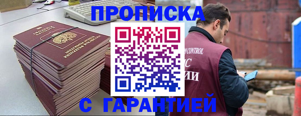 временная прописка в Гусиноозёрске