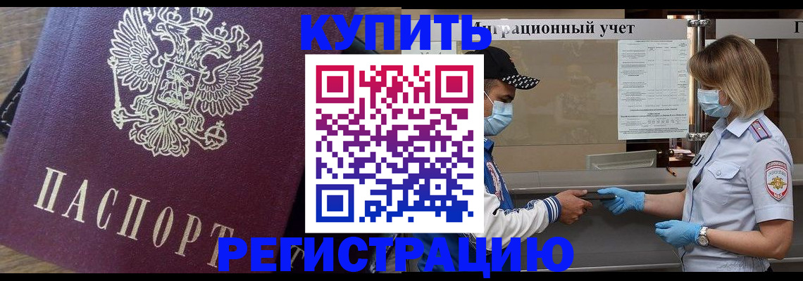 прописка штамп в Гусиноозёрске