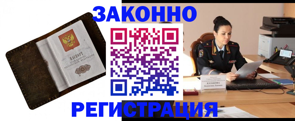 временная регистрация недорого в Гусиноозёрске