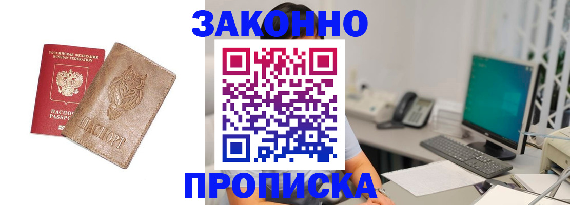 прописка в квартире в Гусиноозёрске