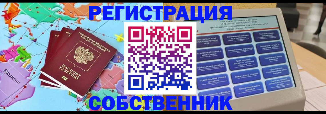 временная регистрация собственник в Гусиноозёрске